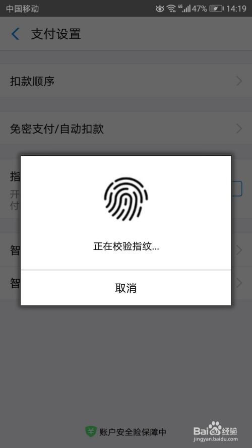 支付宝怎么设置使用指纹支付