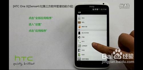 HTC安卓手机第三方软件如何有效管理