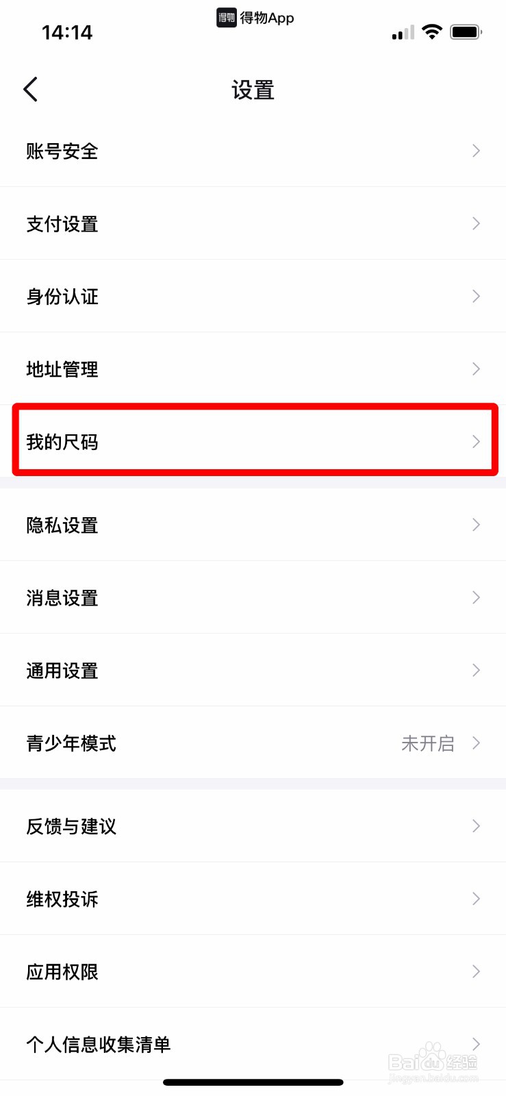 得物添加我的尺码
