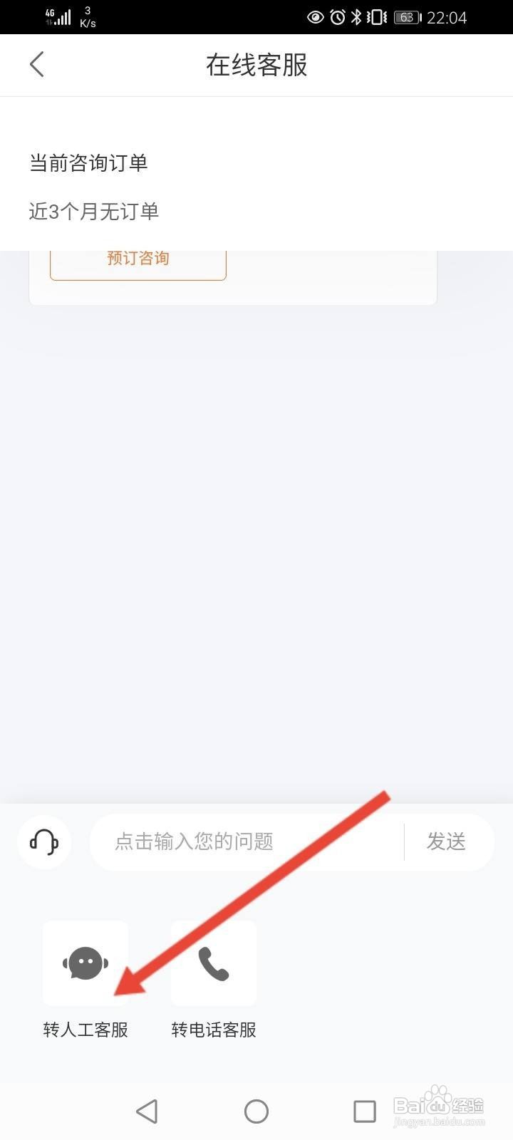 途家民宿怎么转人工客服