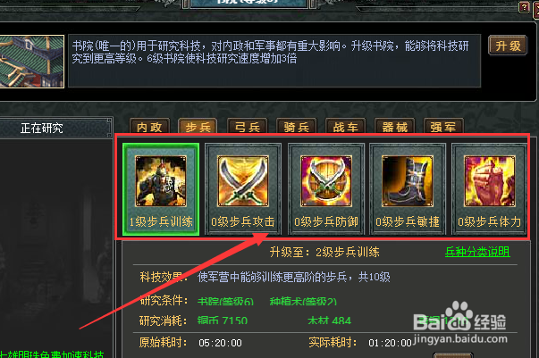 七雄争霸如何升级步兵的提升力