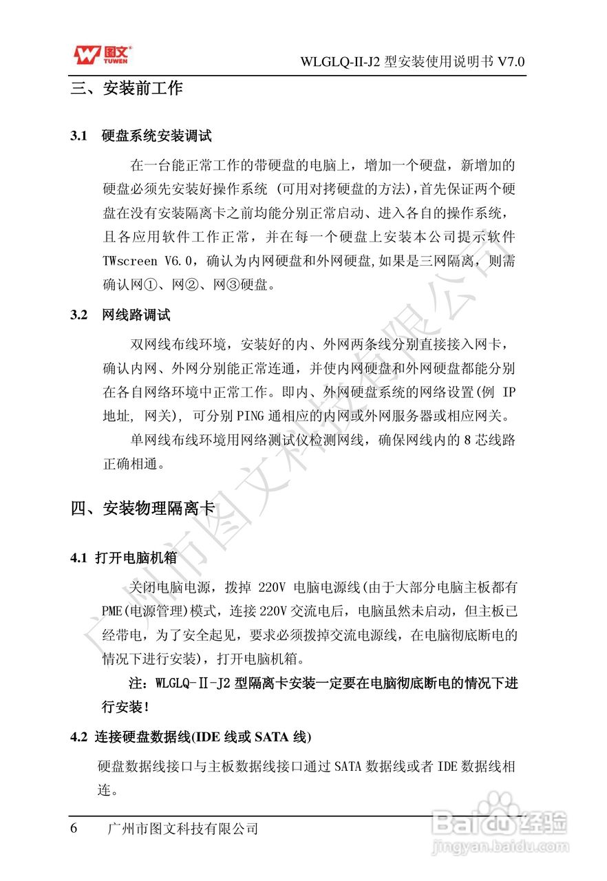 图文隔离卡WLGLQ-II-J2型说明书:[1]