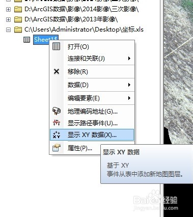 ArcGIS软件用Excel表格导入坐标