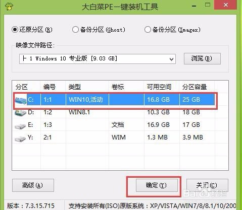 电脑店 戴尔笔记本安装win10原版教程