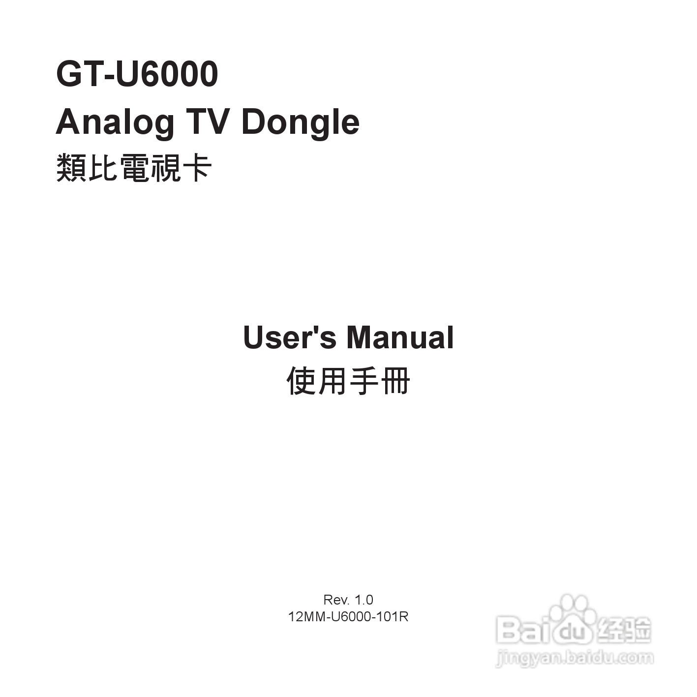 技嘉GT-U6000电视工具使用说明书:[1]