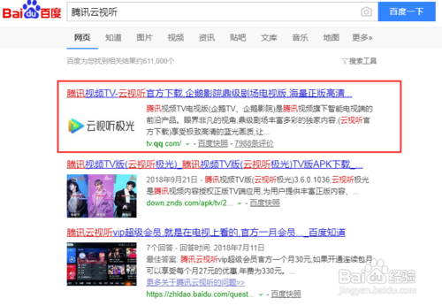 腾讯视频电视版创维电视安装教程