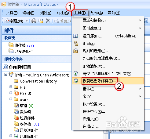 如何恢复Outlook中已删除的邮件