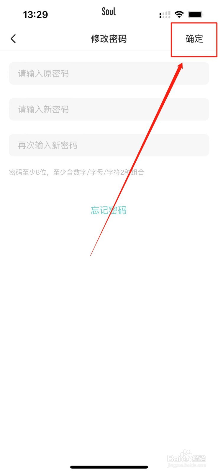在哪里修改soul登录密码？
