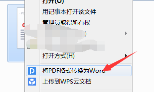 金山PDF转Word