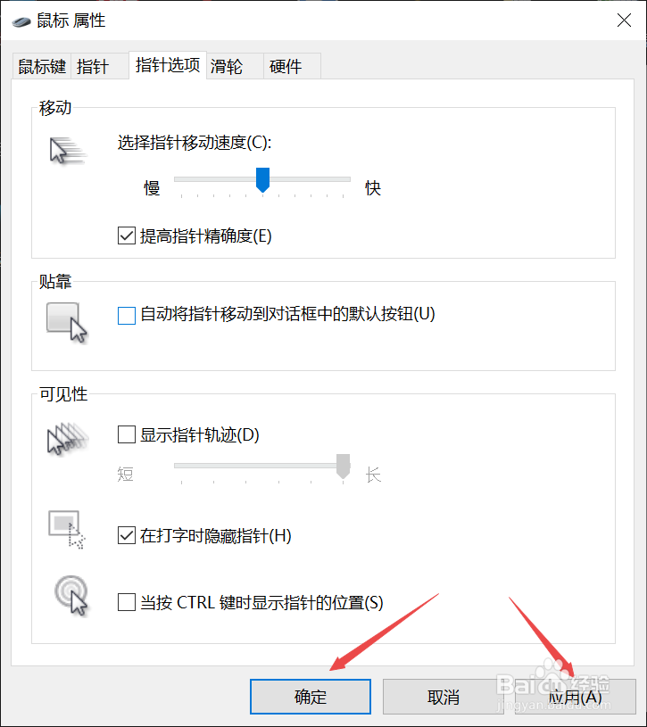 联想笔记本如何提高指针精准度