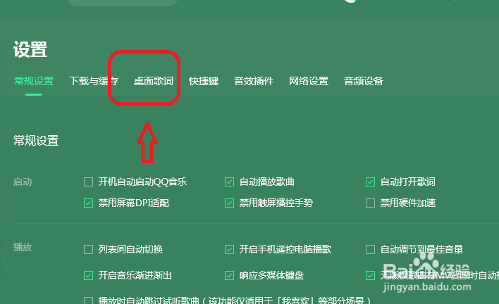 QQ音乐怎么把歌词设置成粗体