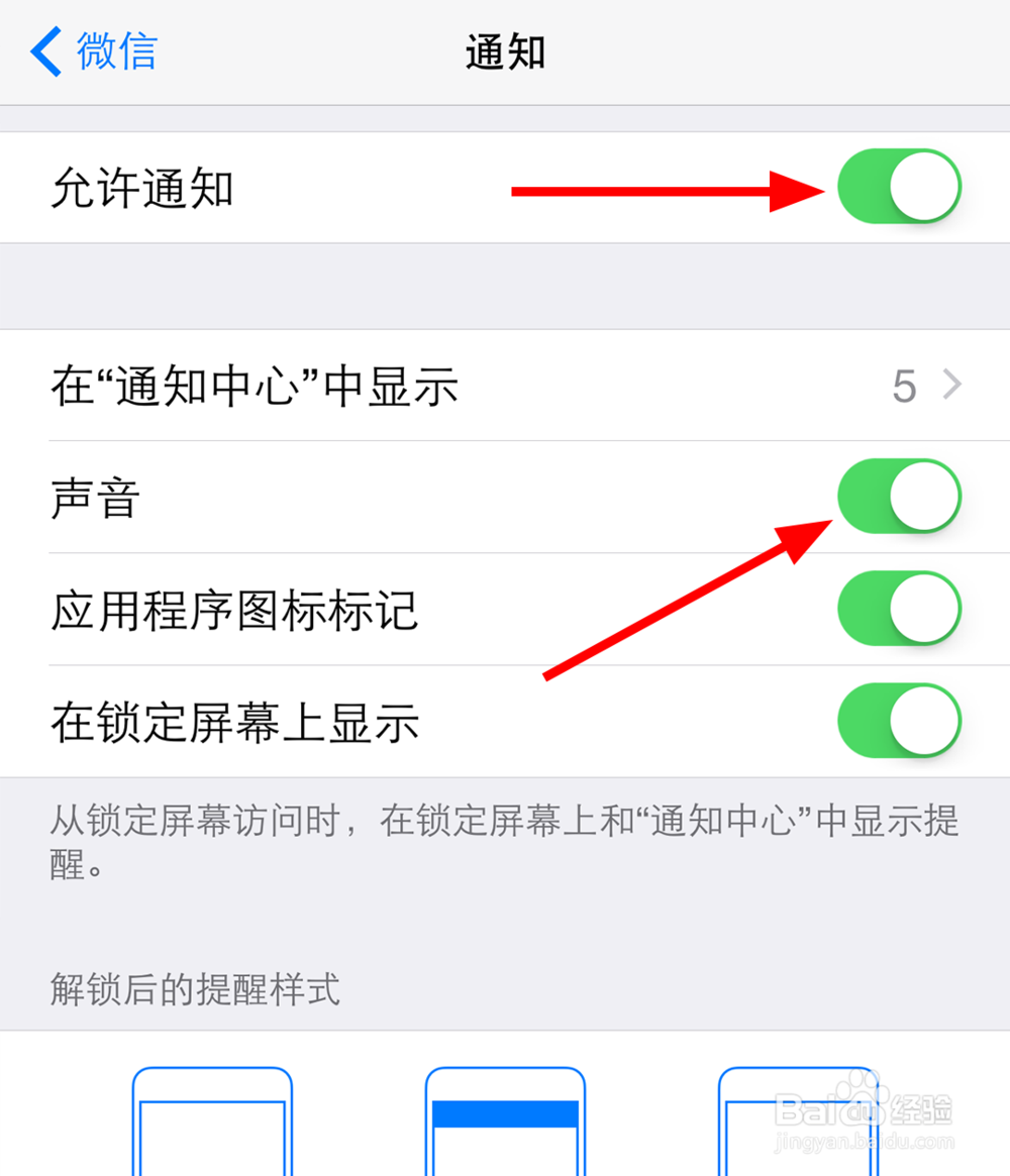 苹果手机怎么改微信消息提示音