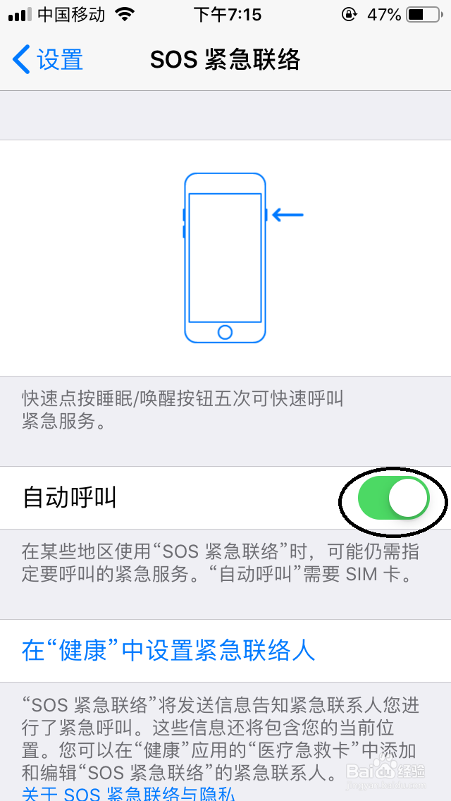 iphone如何快速打开紧急服务电话