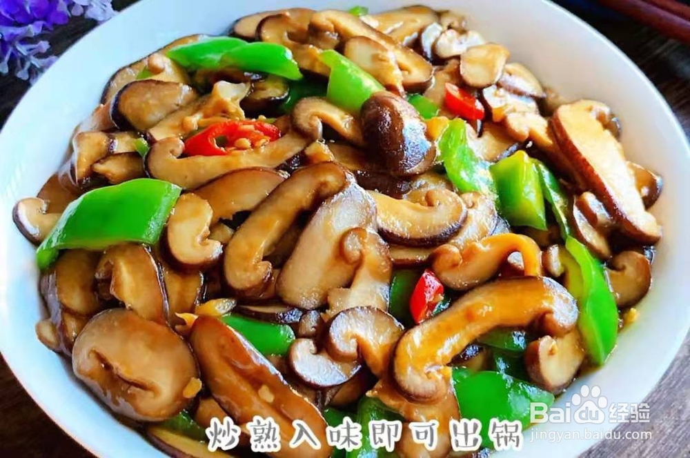 蚝油香菇油菜的做法