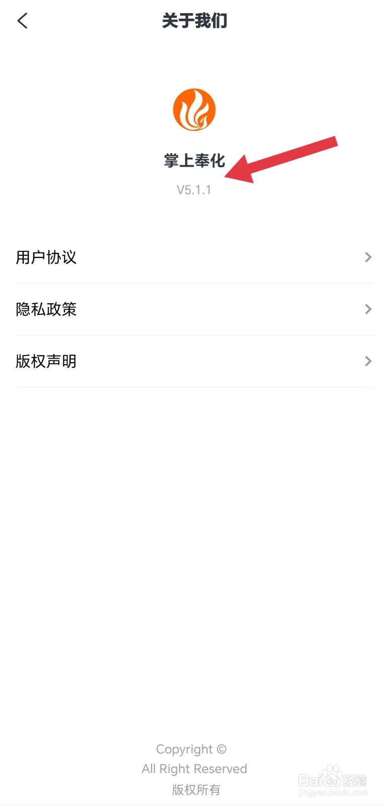 掌上奉化怎么看版本号