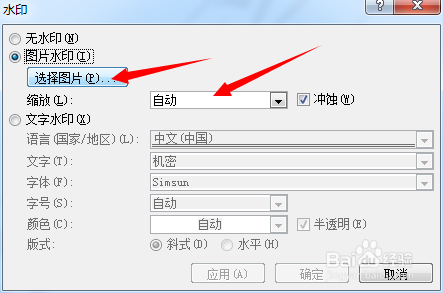 Word 2010：[11]添加水印