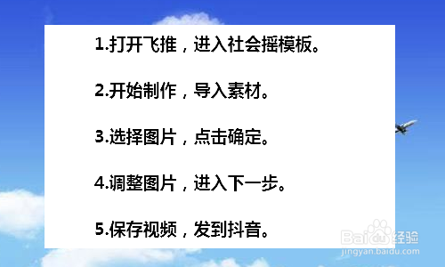 抖音嫂子哎哟我去卡点怎么做 抖音社会摇卡点