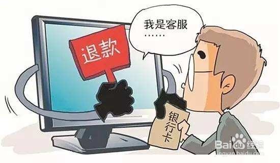 网络购物谨防骗术