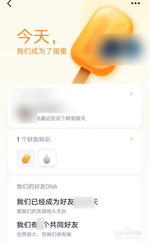 QQ好友怎么建立亲密关系