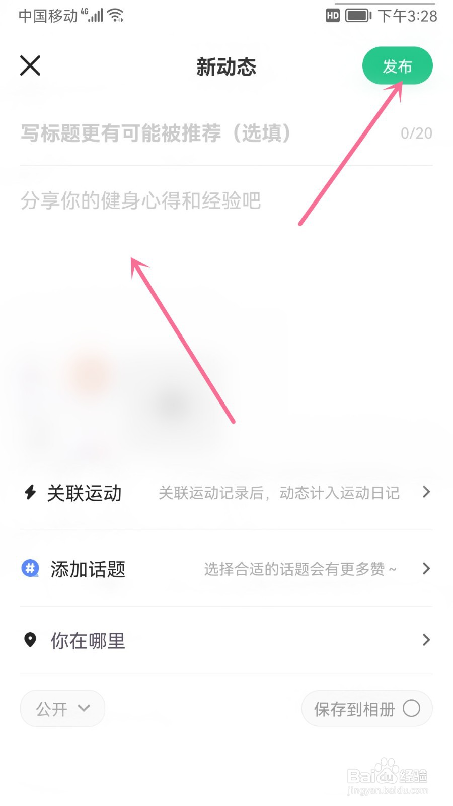 keep怎么发布动态