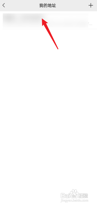 微信地址在哪里修改?