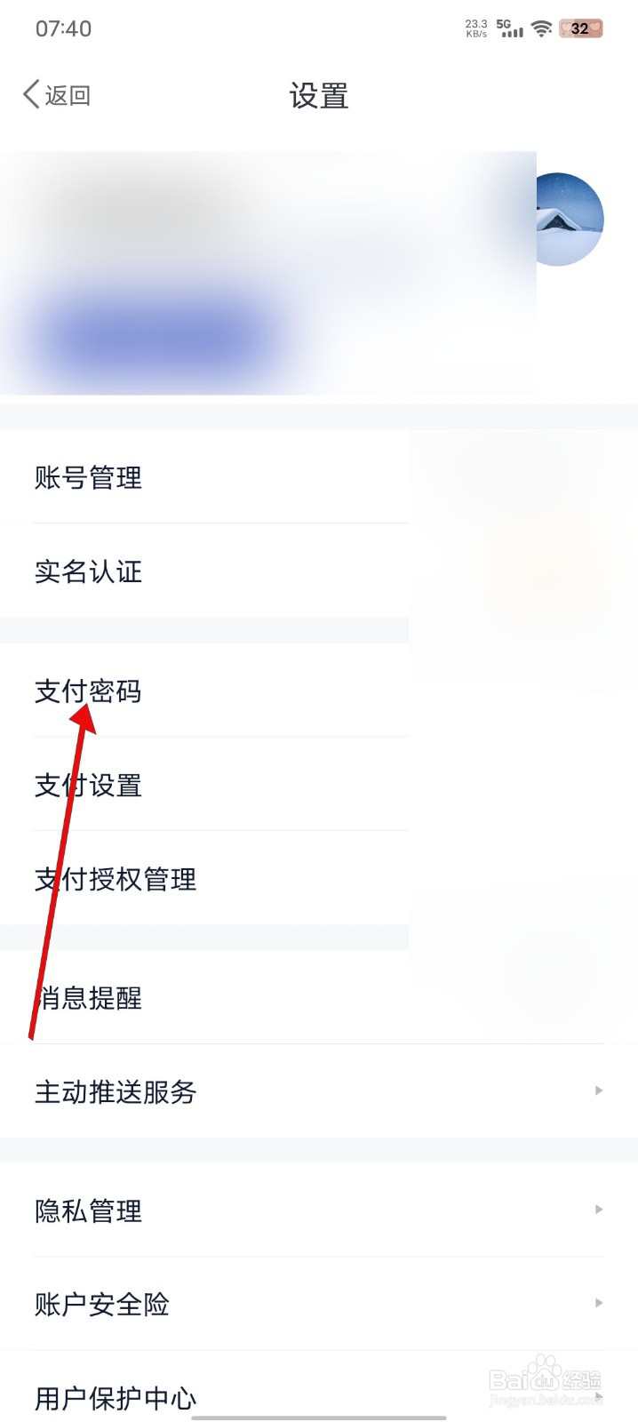 度小满金融怎么设置手机支付密码