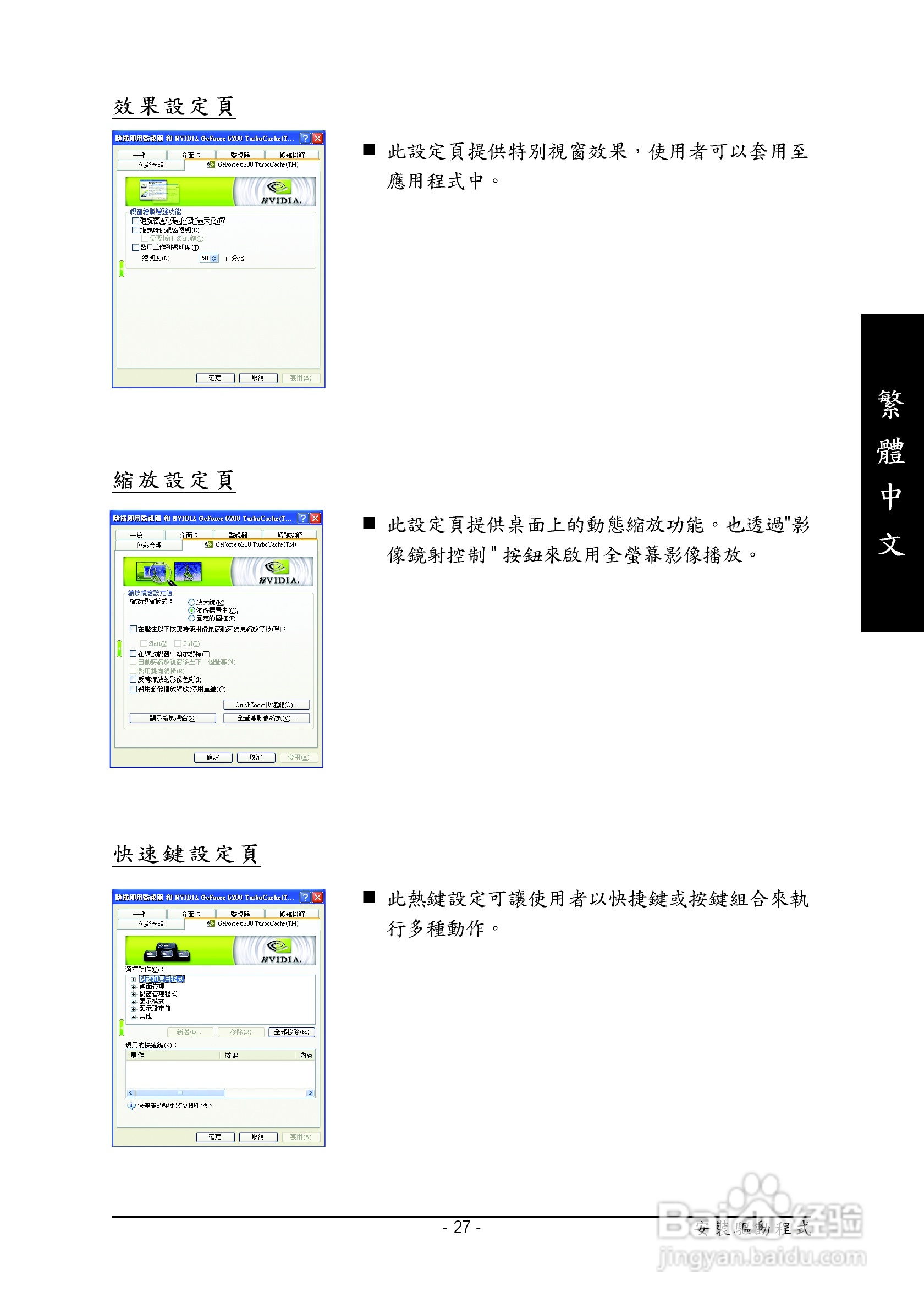 技嘉GV-NX62TC128D显卡使用说明书:[3]
