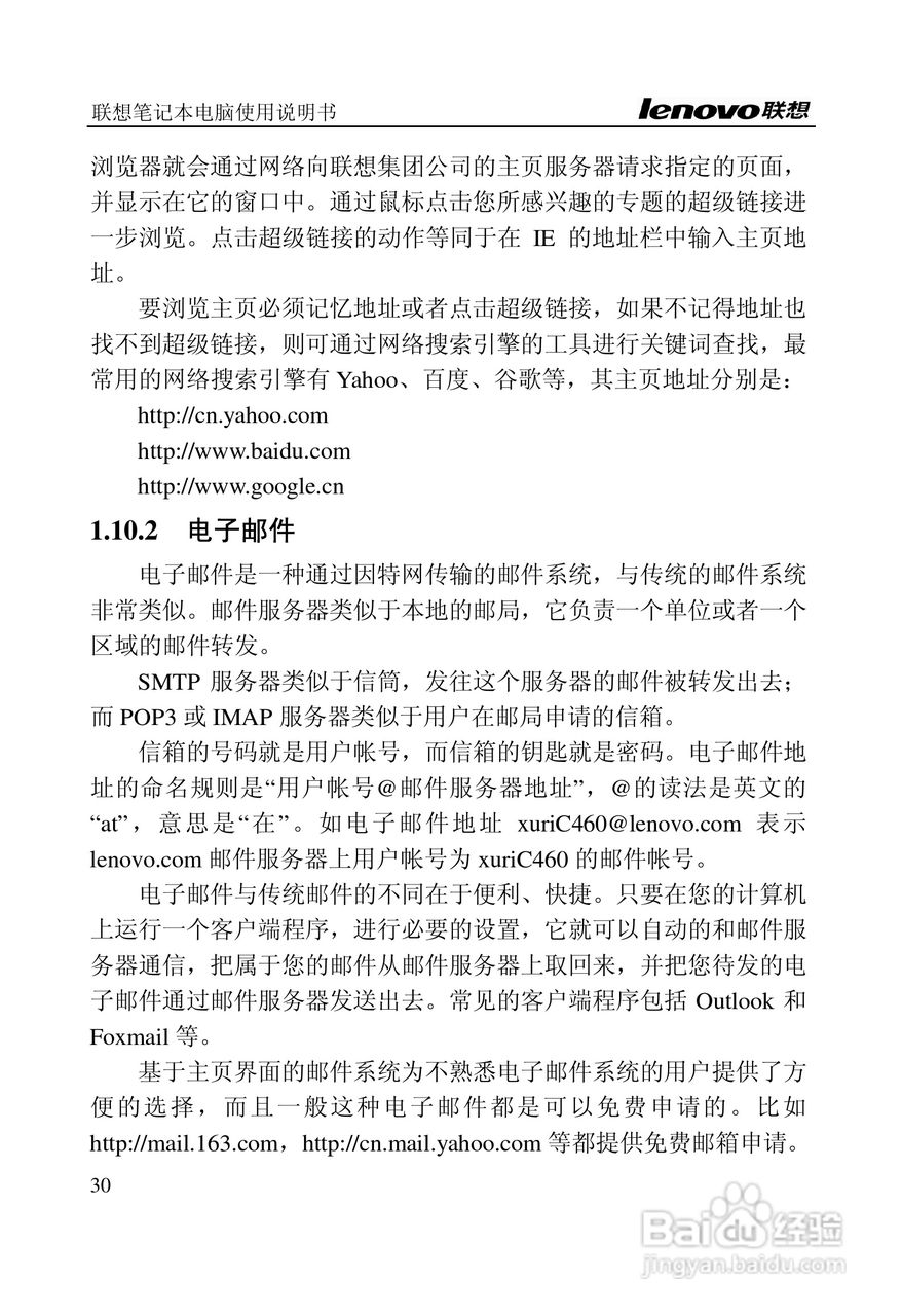 联想旭日C466笔记本电脑使用说明书:[4]