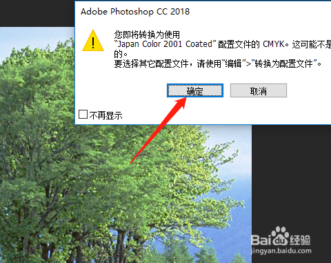 PSCC怎么改图像的RGB模式为CMYK模式