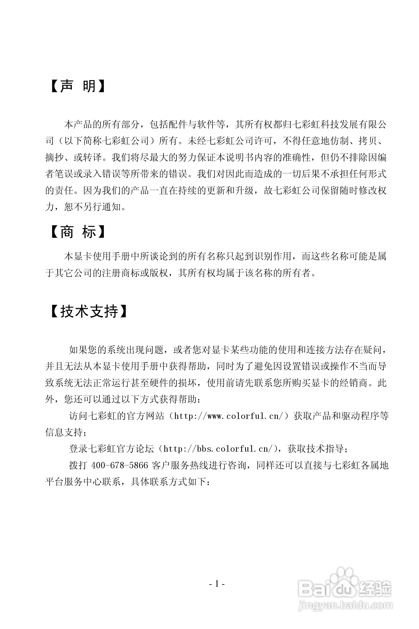 七彩虹:逸彩250-GD3 冰封骑士3F 512M M10说明书:[1]