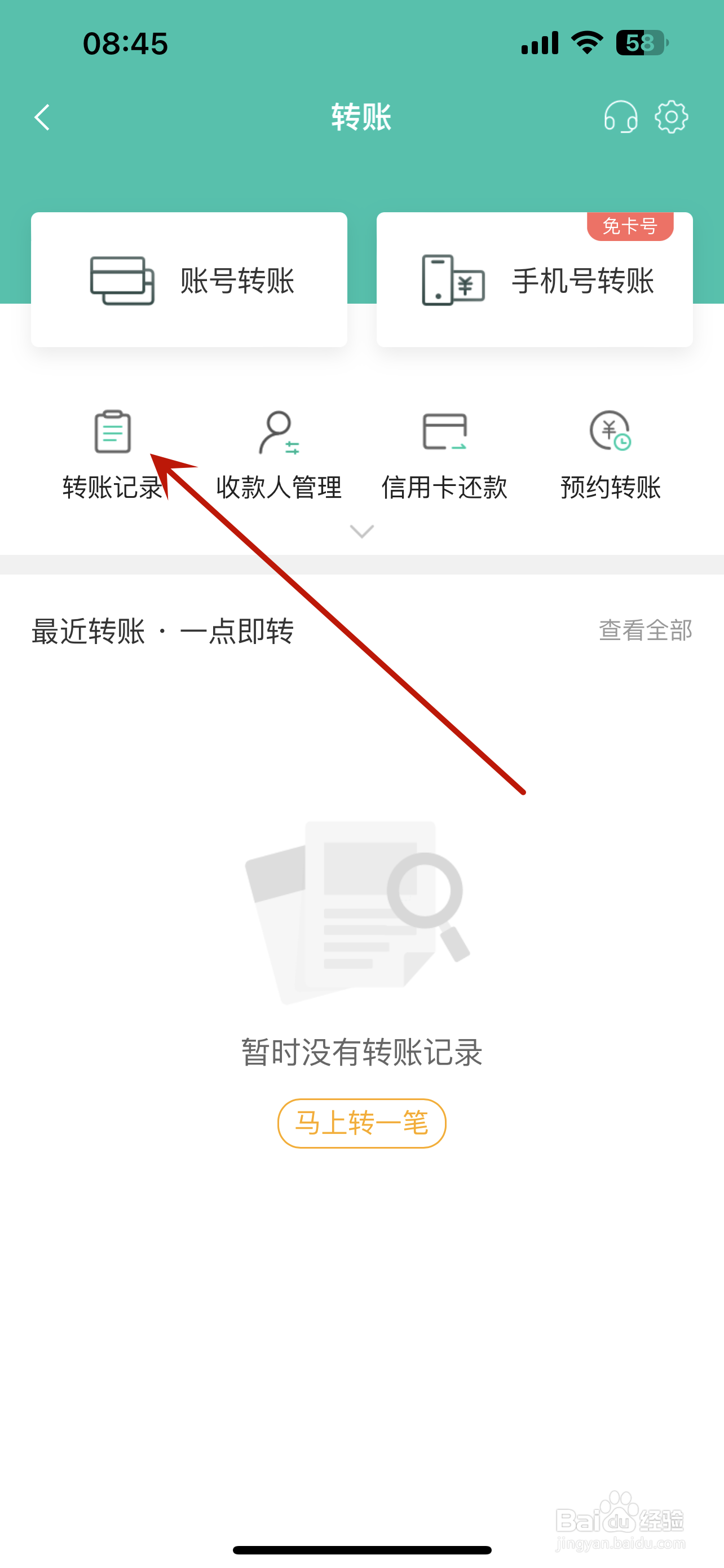 中国农业银行怎么查询转账记录