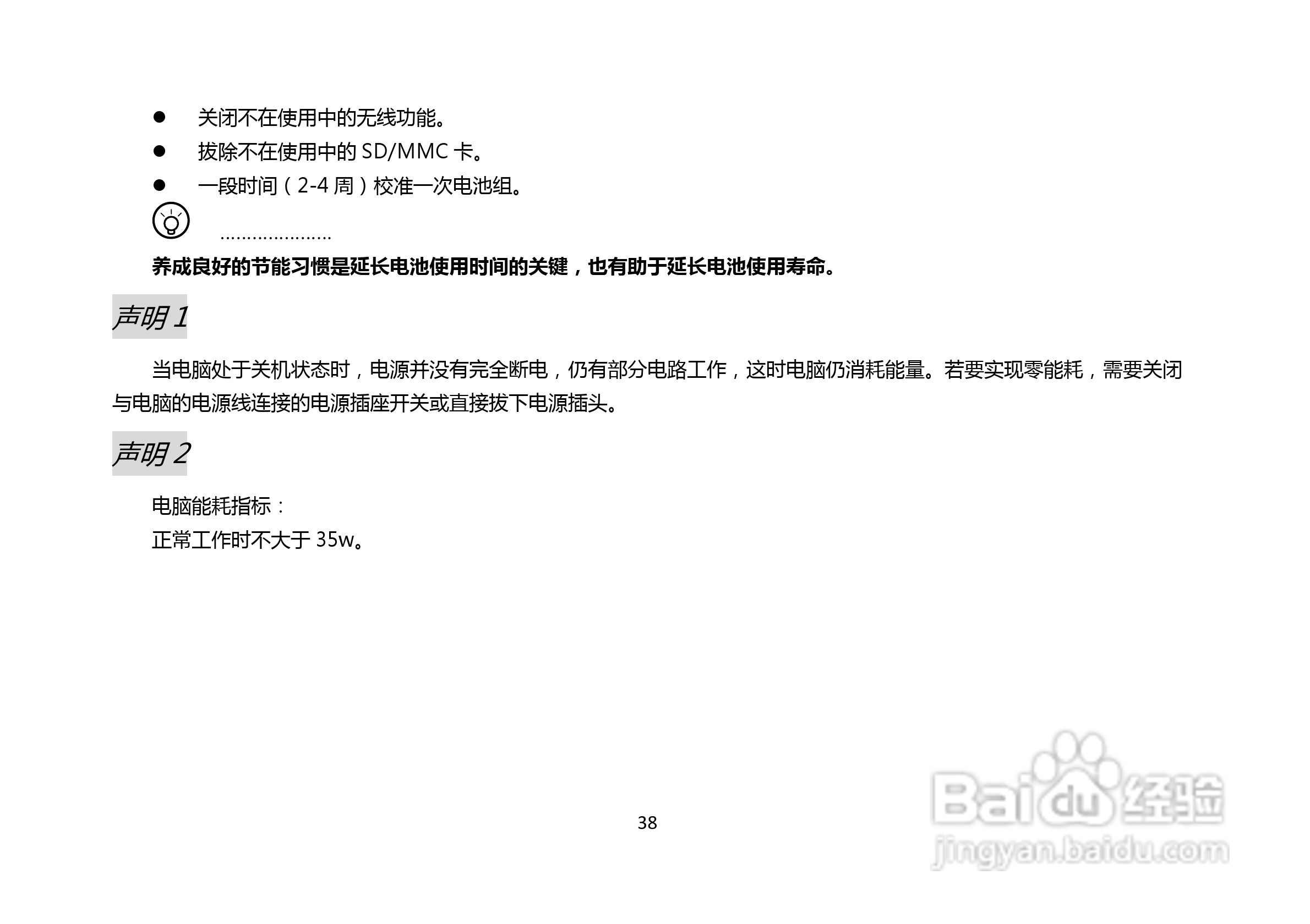 长城笔记本电脑A86M型说明书:[4]