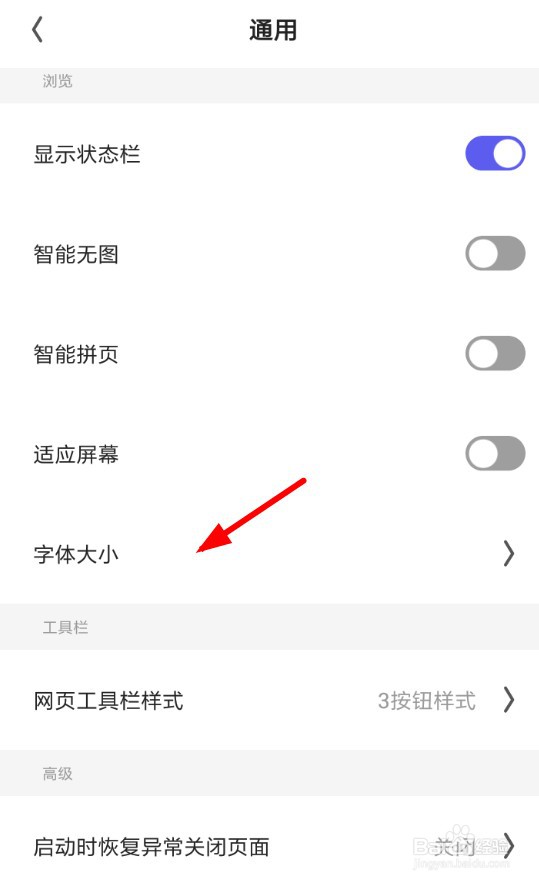 夸克浏览器字体怎么改