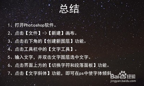 ps如何使字体倾斜