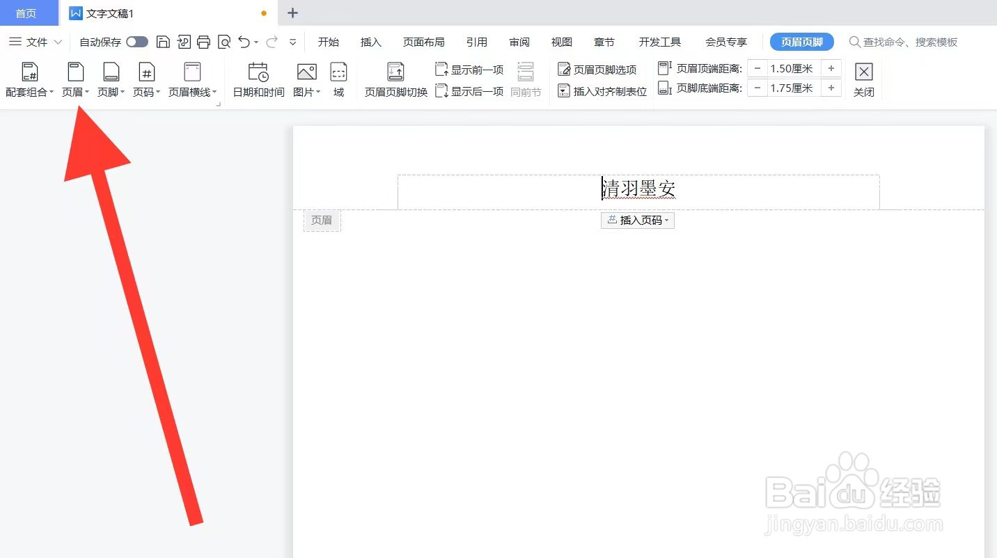 怎么取消页眉页脚设置