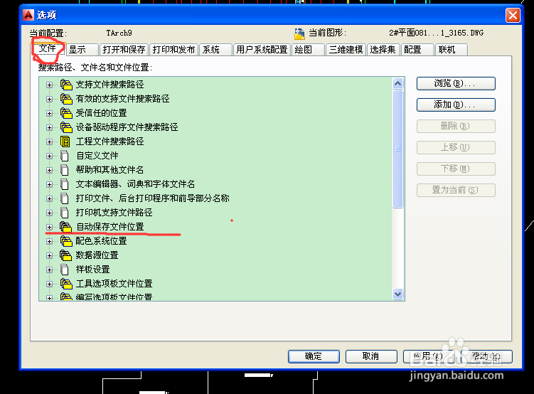 如何找回cad天正没保存退出的文件