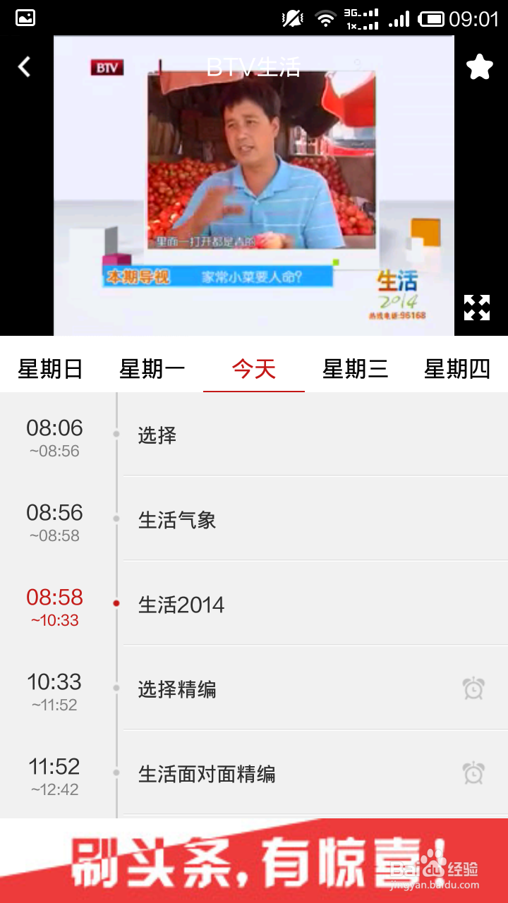 怎么使用手机看电视直播