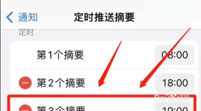 在哪里可以添加iphone定时摘要？
