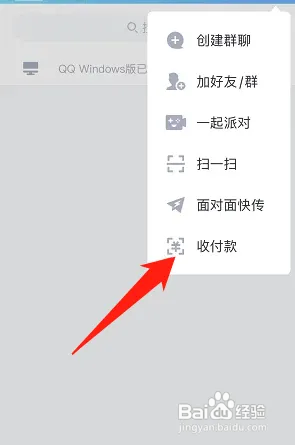 qq如何打开收款二维码