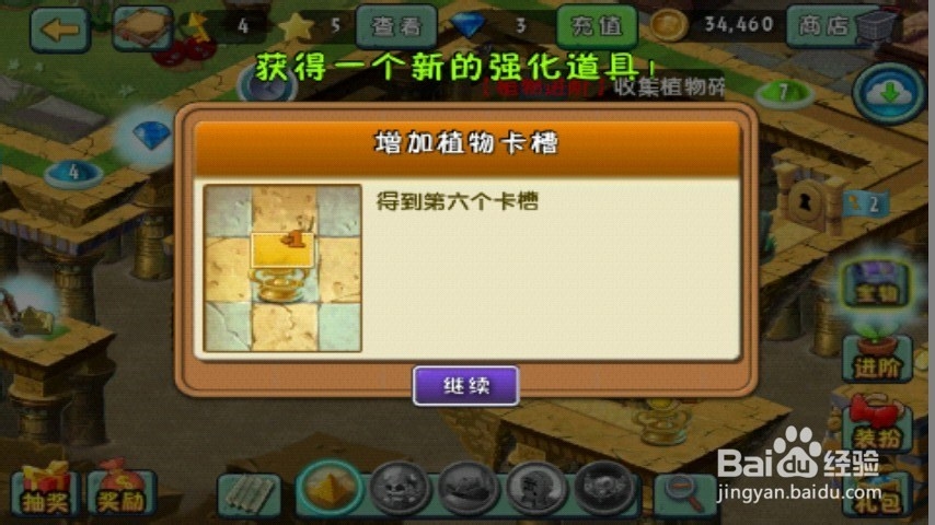 植物大战僵尸2种子保卫战第3天游戏攻略