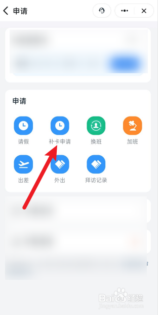 钉钉怎么申请补打卡