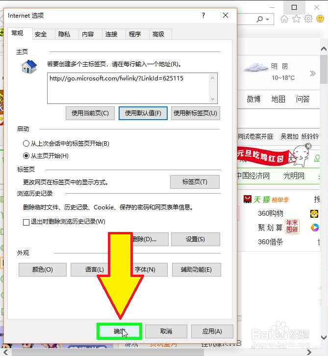 Internet Explorer主页被修改后怎样修改回来