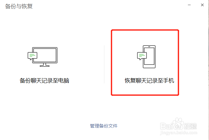微信聊天记录如何备份转移和恢复