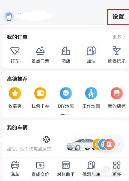高德地图怎么设置视频地图