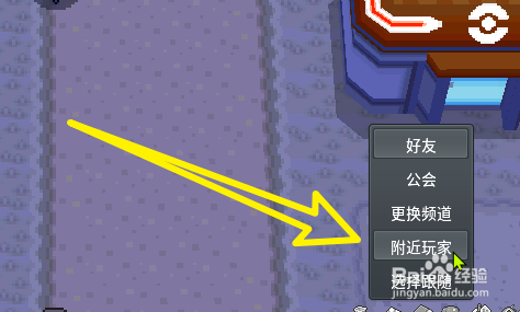 pokemmo怎么添加好友?