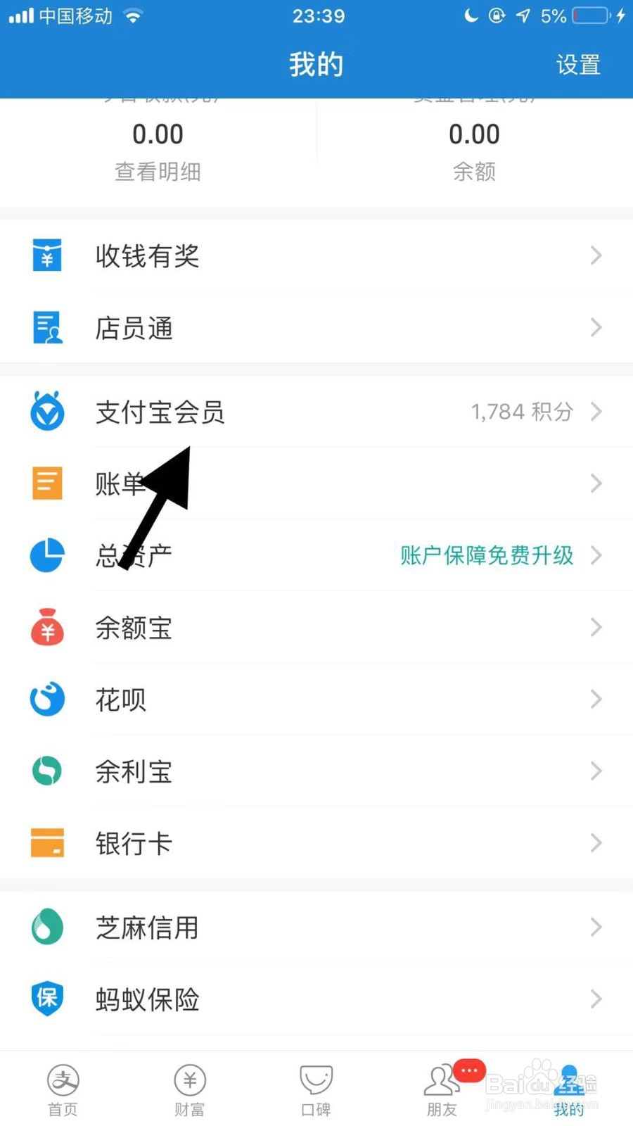 支付宝如何创建我的家