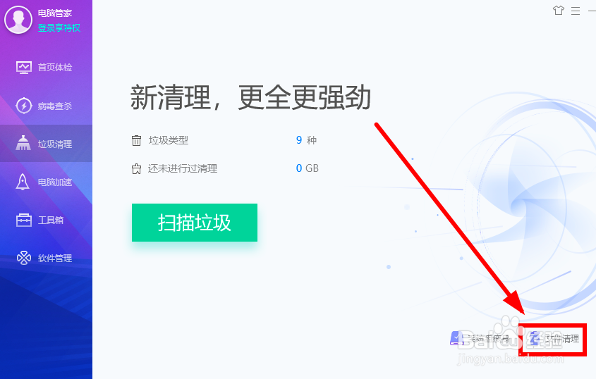 如何用《电脑管家》进行文件清理