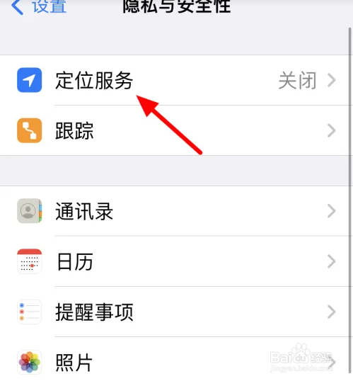 苹果手机怎样设置App定位权限