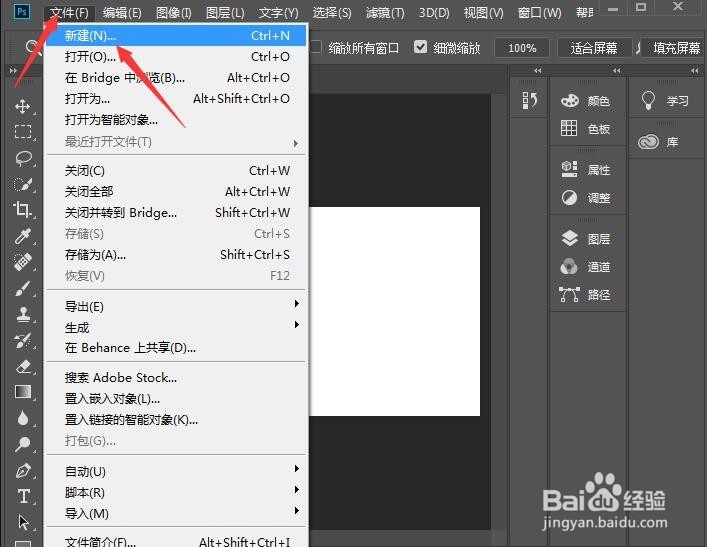Photoshop CC2018新建文件的几种方法