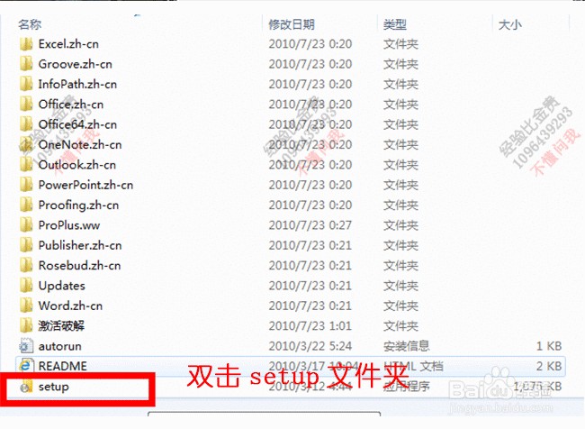 office2010的下载、安装与激活